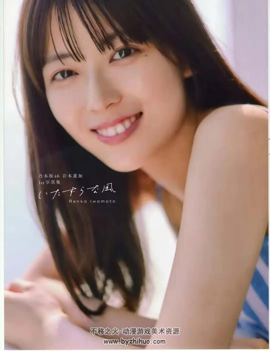 乃木坂46岩本莲加1st写真集「いたずらな風」百度网盘下载