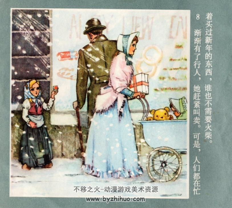 卖火柴的小女孩 PDF格式连环画 百度网盘下载