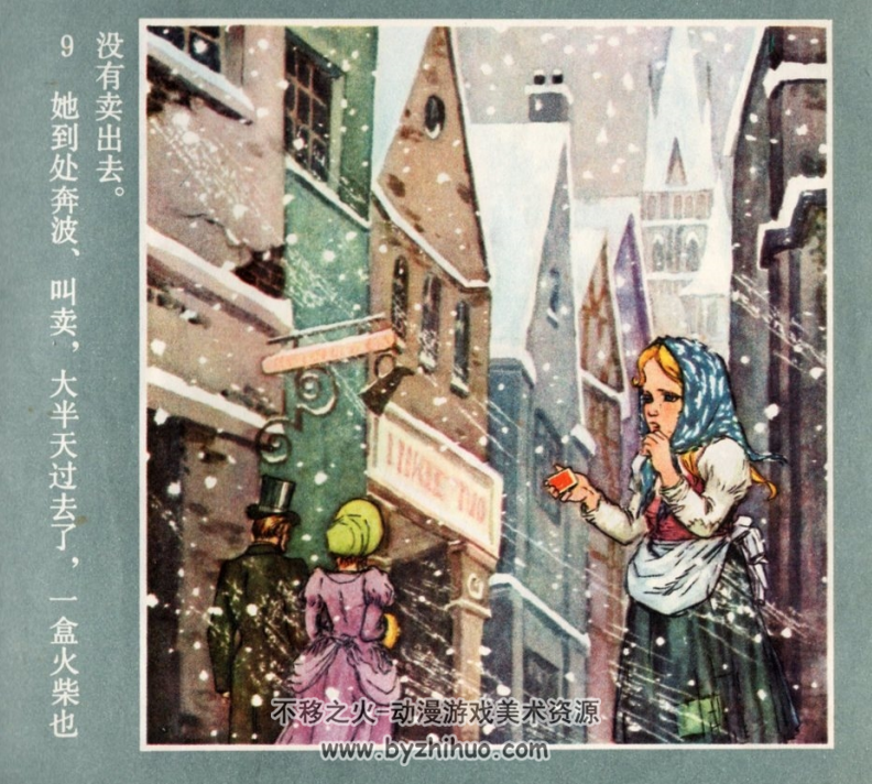 卖火柴的小女孩 PDF格式连环画 百度网盘下载