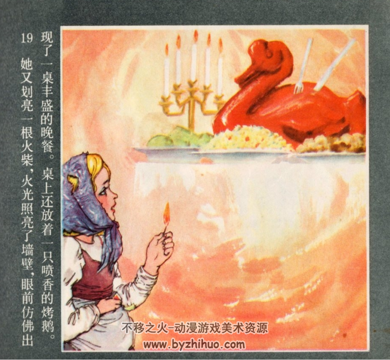 卖火柴的小女孩 PDF格式连环画 百度网盘下载