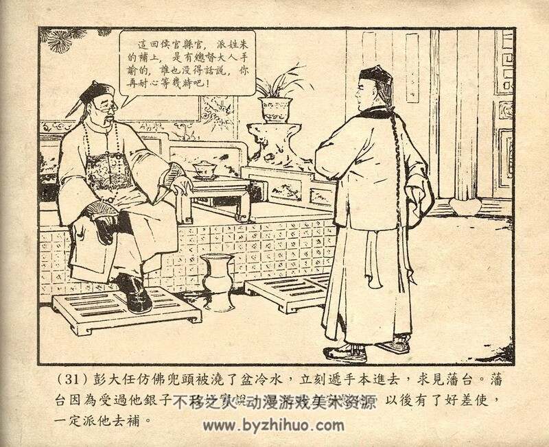 候补县官 美术读物1955年版 PDF 百度网盘 27M