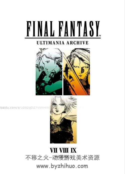 最终幻想典藏全书第二卷 英文原版 FINAL FANTASY ULTIMANIA ARCHIVE 百度网盘