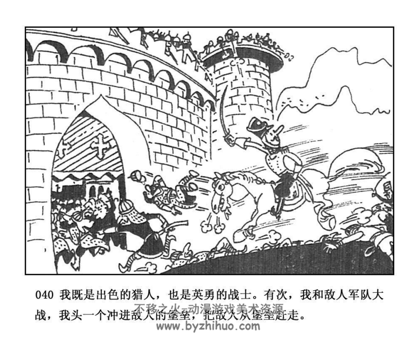 吹牛大王历险记 PDF格式连环画 百度网盘下载