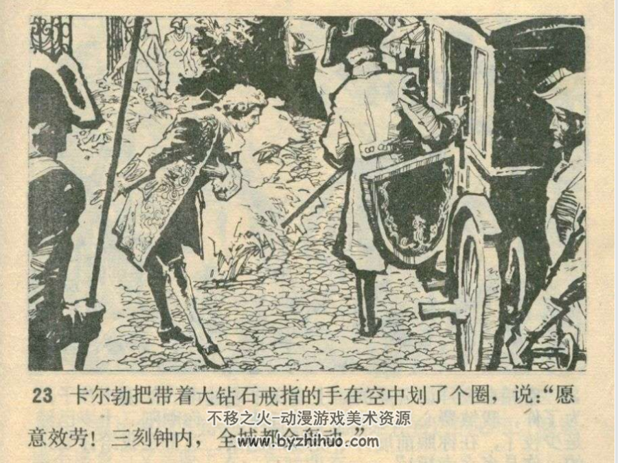 阴谋与爱情 天美PDF格式连环画 百度网盘下载