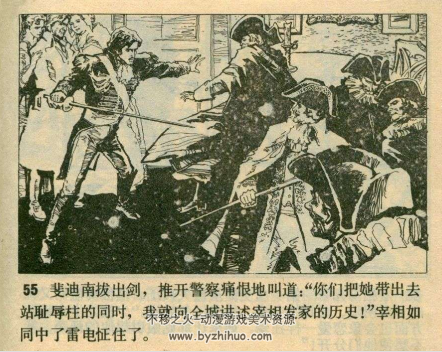 阴谋与爱情 天美PDF格式连环画 百度网盘下载