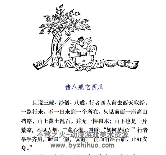 猪八戒新传 PDF格式 百度网盘下载