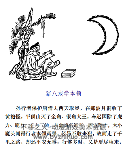 猪八戒新传 PDF格式 百度网盘下载