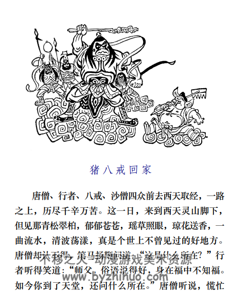 猪八戒新传 PDF格式 百度网盘下载