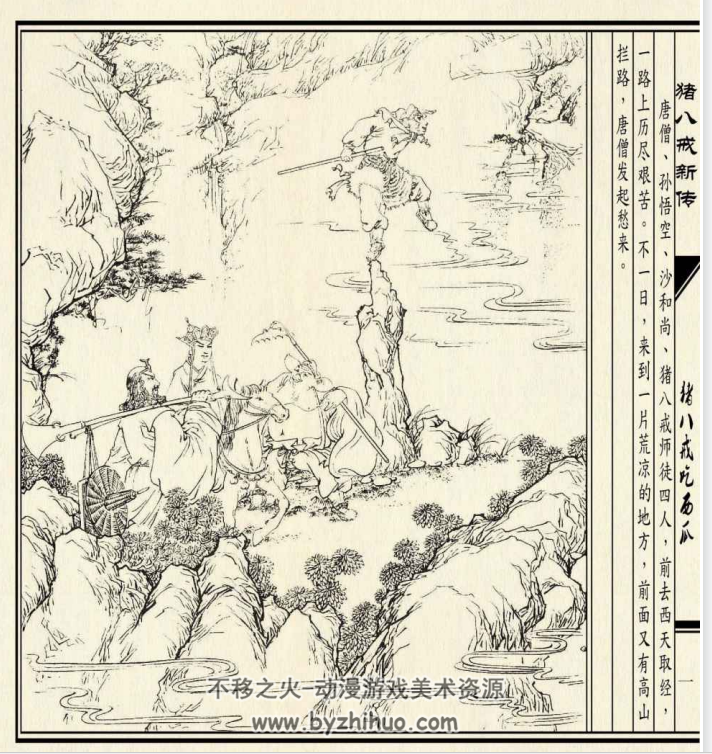 猪八戒新传之猪八戒吃西瓜 PDF格式连环画 百度网盘下载