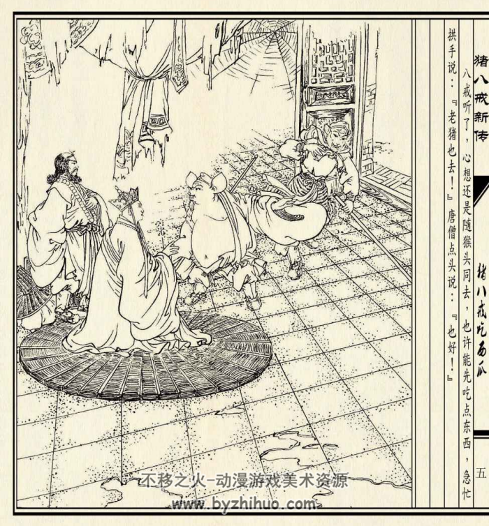 猪八戒新传之猪八戒吃西瓜 PDF格式连环画 百度网盘下载