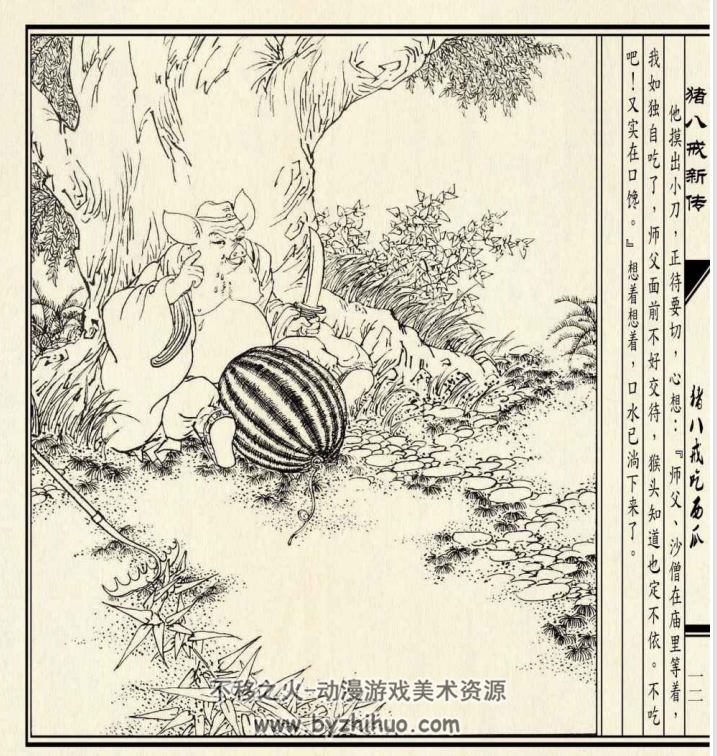 猪八戒新传之猪八戒吃西瓜 PDF格式连环画 百度网盘下载