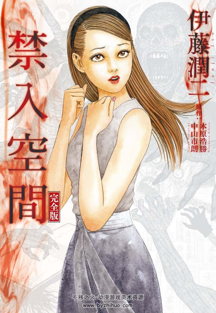 禁入空间 完全版漫画 加入未收录单行本的新短篇 东立 百度网盘下载