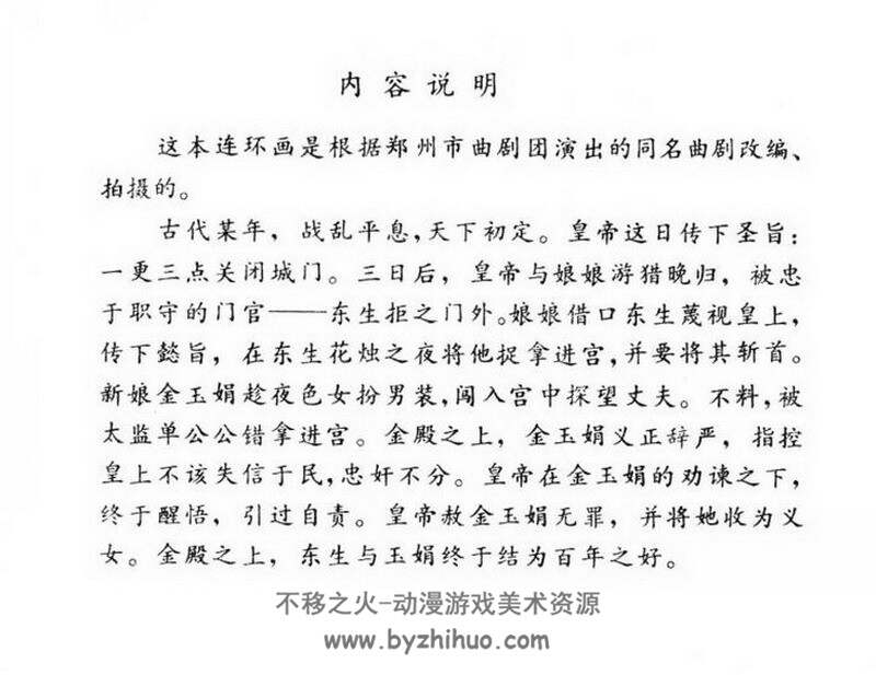 花烛夜 中国文联1984年版 PDF 百度网盘 12M