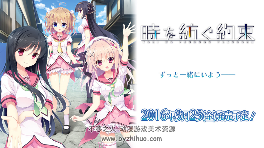 妹药社 编织时间的约定 時を紡ぐ約束 CG+场景 百度网盘下载