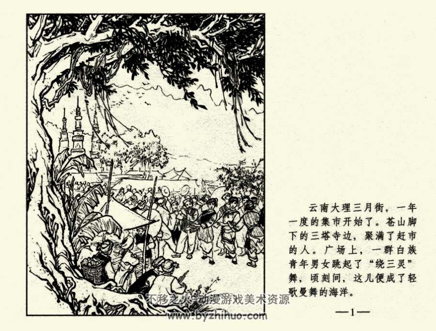 五朵金花 上美版 PDF格式连环画 百度网盘下载 52.91MB