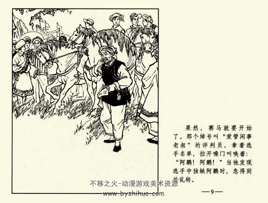 五朵金花 上美版 PDF格式连环画 百度网盘下载 52.91MB