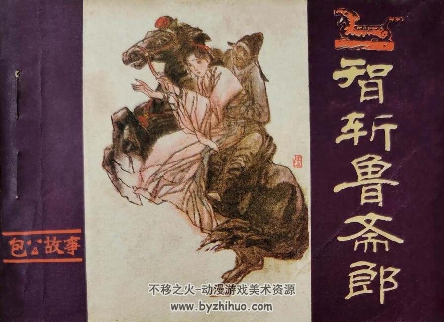 包公故事 河南出版社 全10册 PDF格式连环画 百度网盘下载