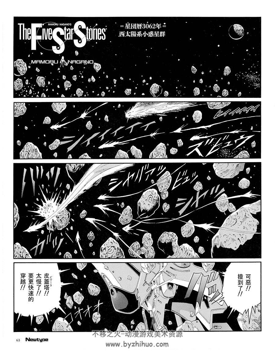 五星物语 漫画1-17卷 高清版 永野护 百度网盘下载 8.76G