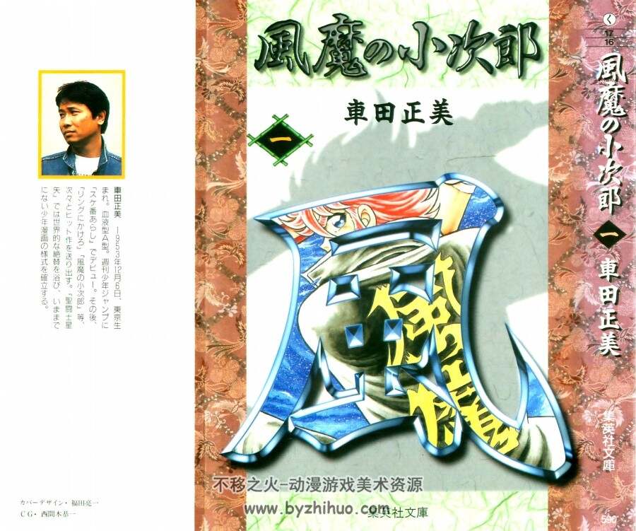 风魔小次郎日语原版 1-6卷漫画 百度网盘下载