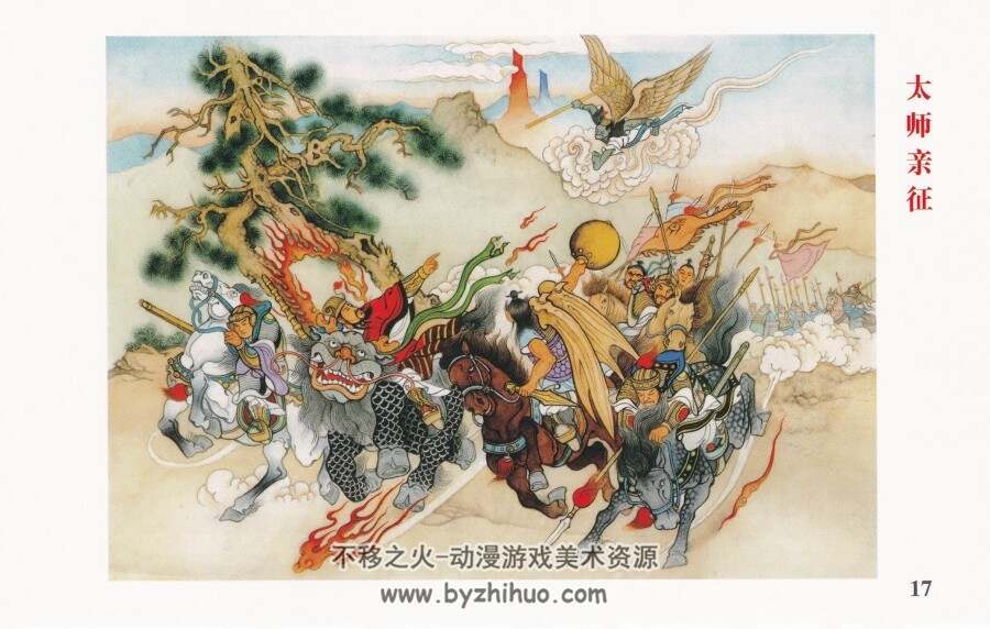 老连堂封神演义封面图册 JPG格式 百度网盘下载