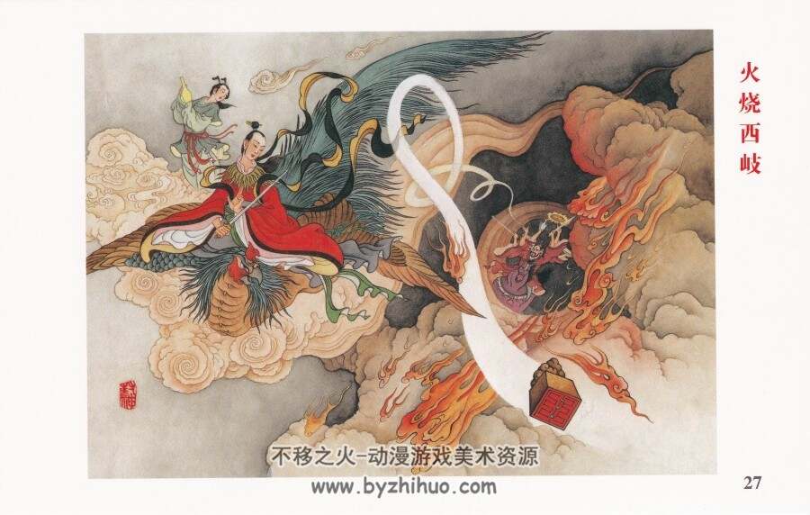 老连堂封神演义封面图册 JPG格式 百度网盘下载
