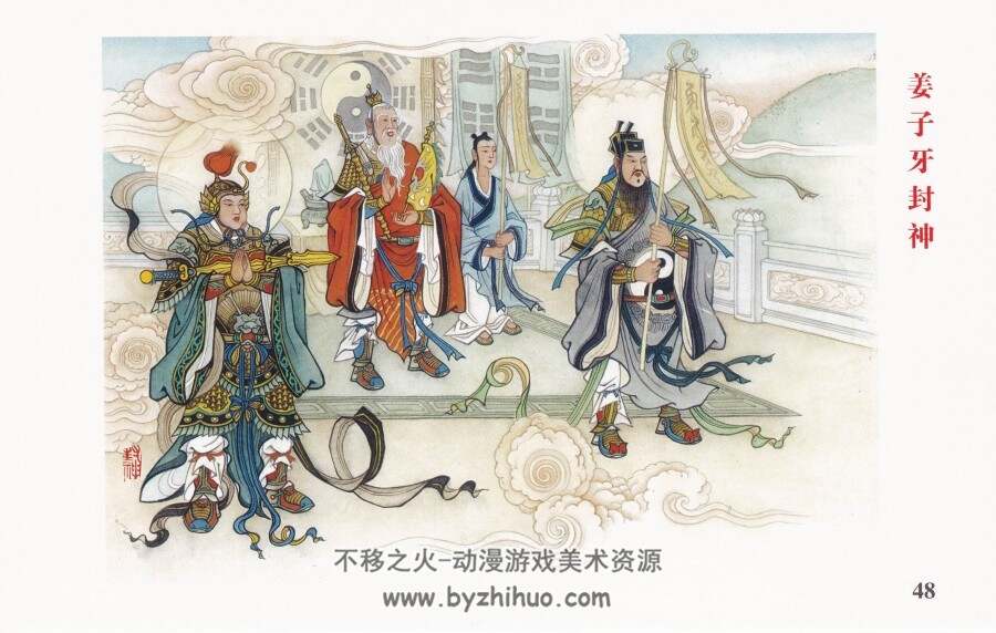 老连堂封神演义封面图册 JPG格式 百度网盘下载