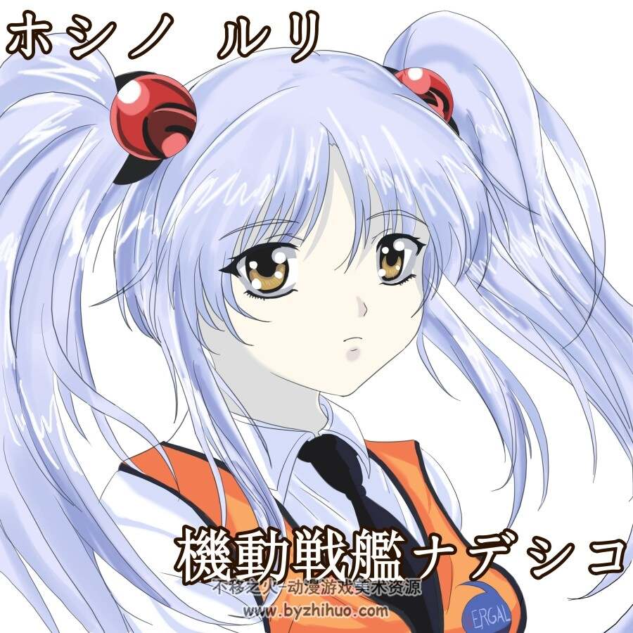 星野琉璃
