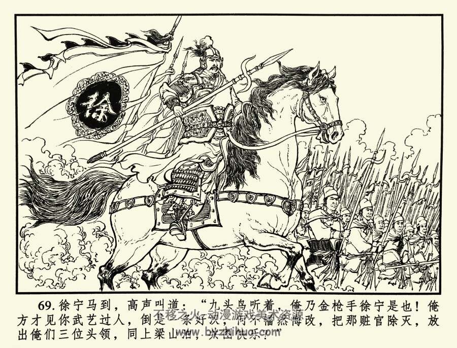 梅氏古本水浒传故事13 活捉九头鸟 PDF格式连环画 百度网盘下载 71.74MB
