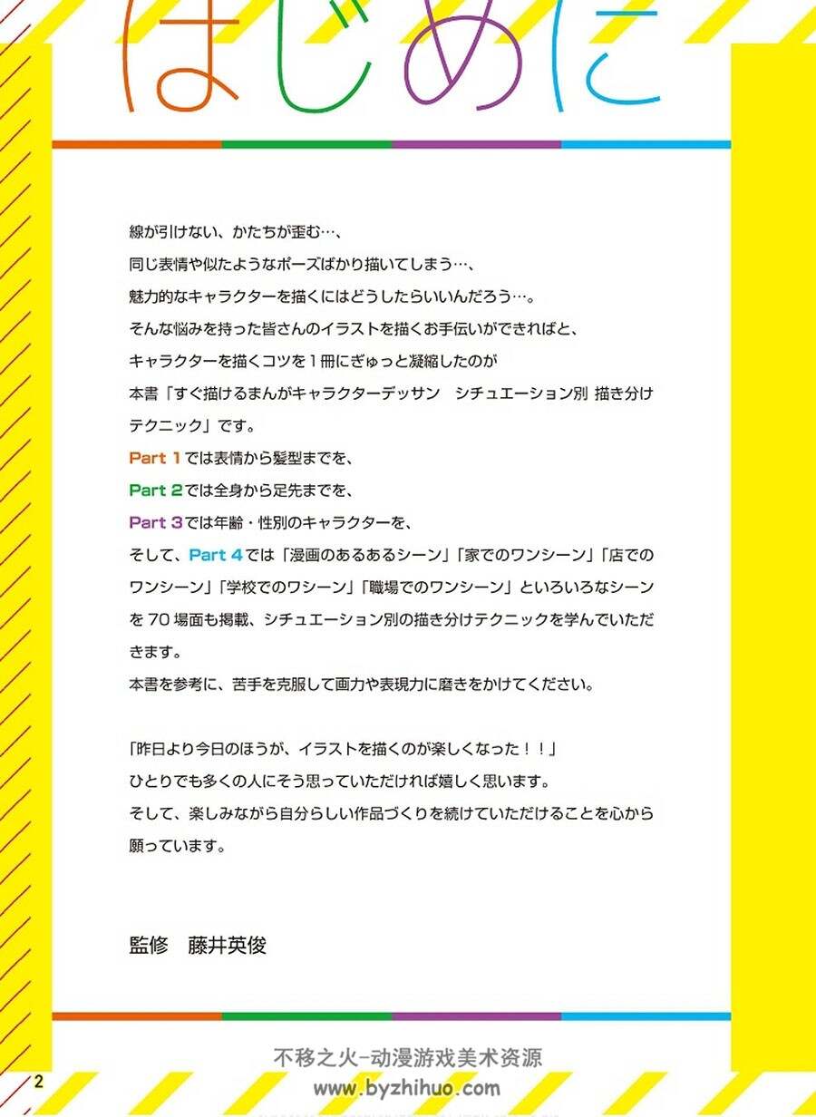快速漫画人物画法 情景分类绘画技巧 百度网盘下载