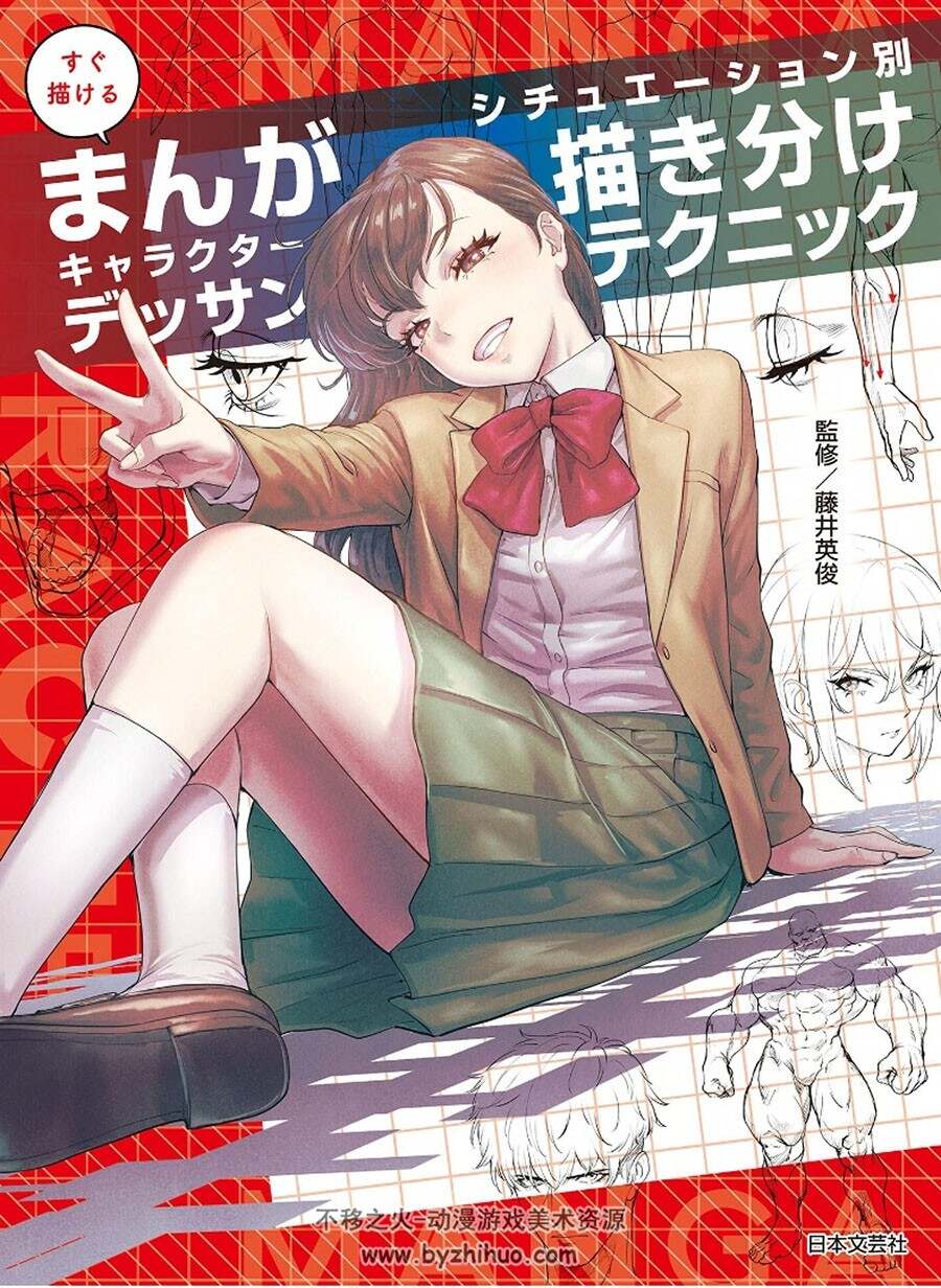 快速漫画人物画法 情景分类绘画技巧 百度网盘下载