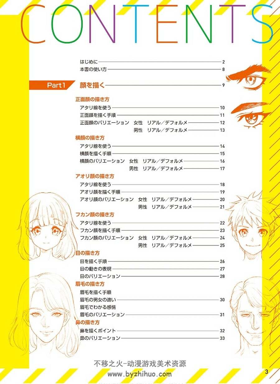 快速漫画人物画法 情景分类绘画技巧 百度网盘下载