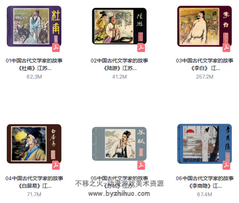 汇总帖 中国古代文学家的故事 连环画全27册 黄版 PDF 百度网盘 1.62G