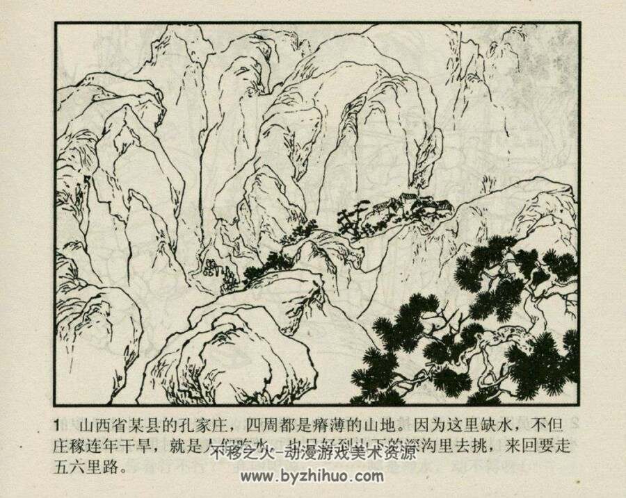 我们村里的年轻人 1962年出版 PDF格式连环画 百度网盘下载75.7MB