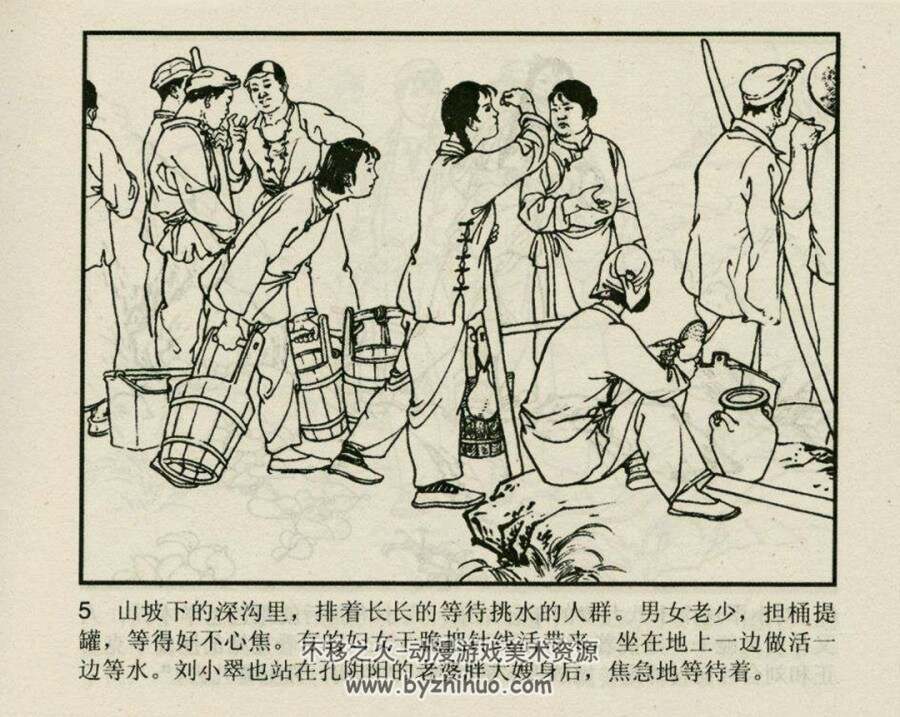 我们村里的年轻人 1962年出版 PDF格式连环画 百度网盘下载75.7MB