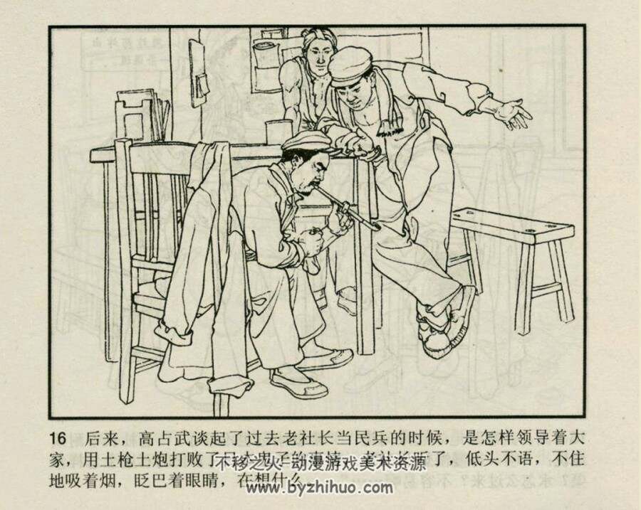 我们村里的年轻人 1962年出版 PDF格式连环画 百度网盘下载75.7MB