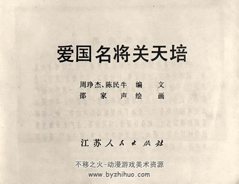 爱国名将关天培 江苏1983年版 PDF 百度网盘 36M