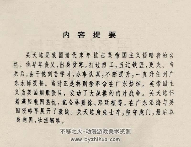 爱国名将关天培 江苏1983年版 PDF 百度网盘 36M