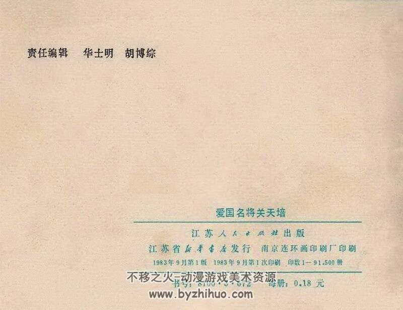 爱国名将关天培 江苏1983年版 PDF 百度网盘 36M