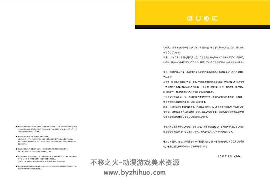 「キャラクター」のデザイン＆描き方 角色设计技巧 美术素材 百度云下载
