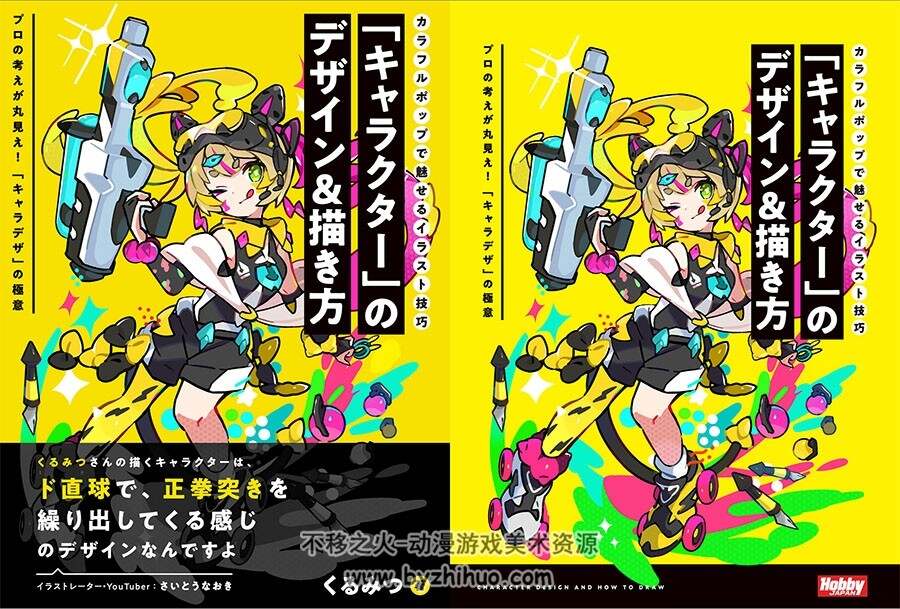 「キャラクター」のデザイン＆描き方 角色设计技巧 美术素材 百度云下载