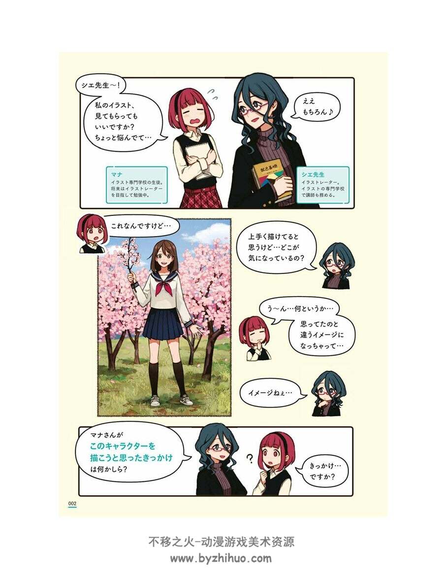 ゼロから生み出すキャラクターデザインと表現のコツ 角色设计 下载