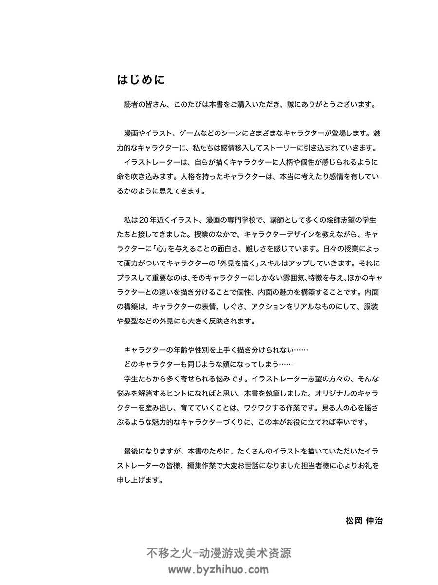 詳解 キャラクターの描き分け教室 角色绘画课程 百度网盘下载