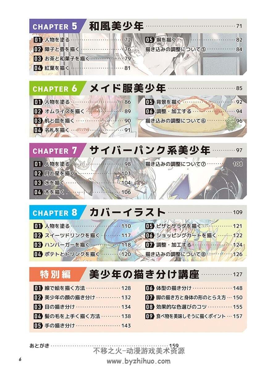 美少年の描き分け 塗りテクニック美少年绘画技法 百度网盘下载