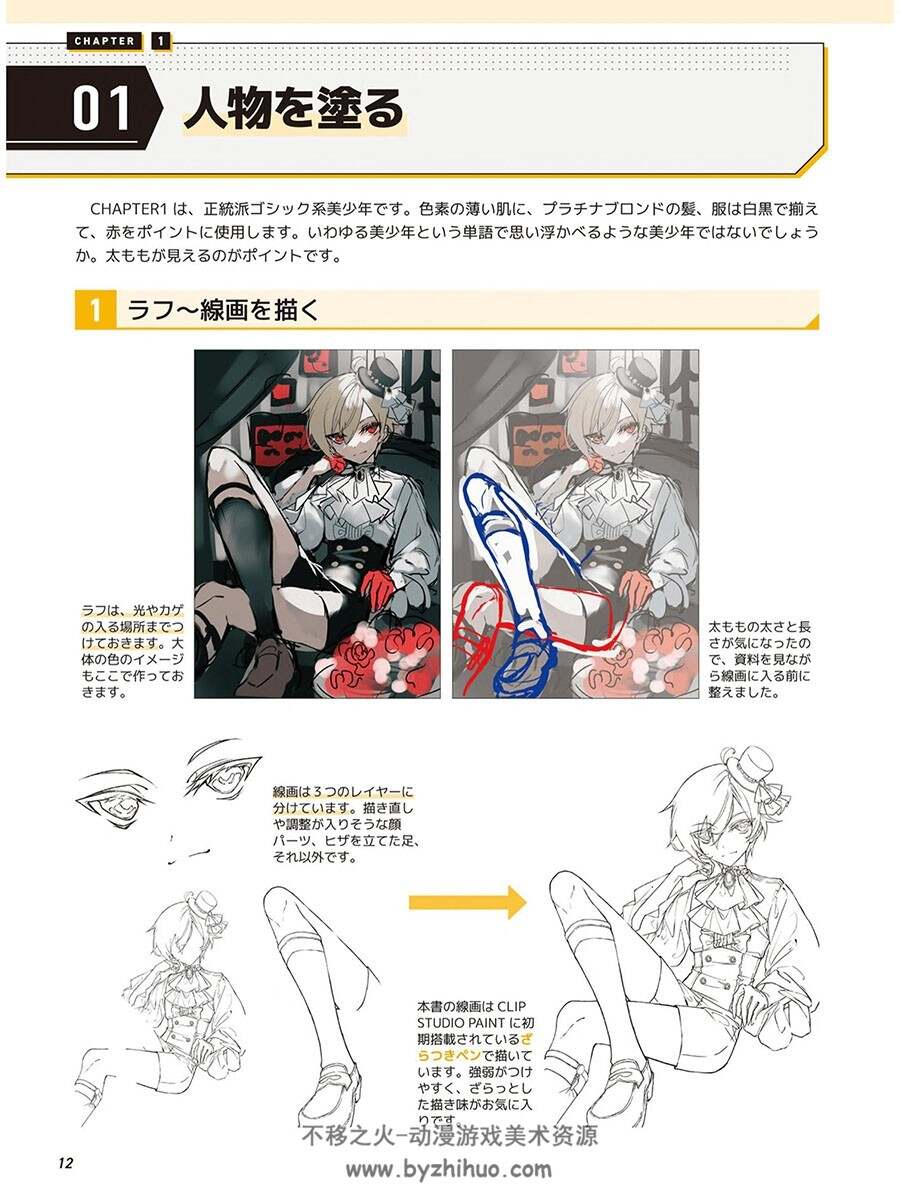 美少年の描き分け 塗りテクニック美少年绘画技法 百度网盘下载