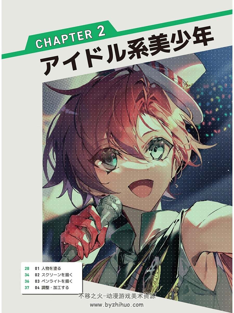 美少年の描き分け 塗りテクニック美少年绘画技法 百度网盘下载