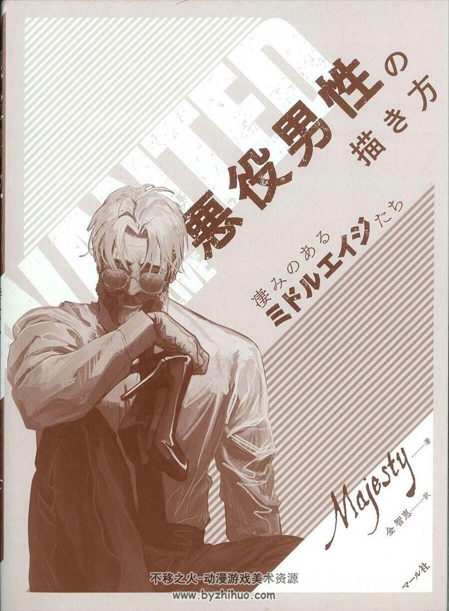 悪役男性の描き方 Majesty 男反派角色绘制 百度网盘下载