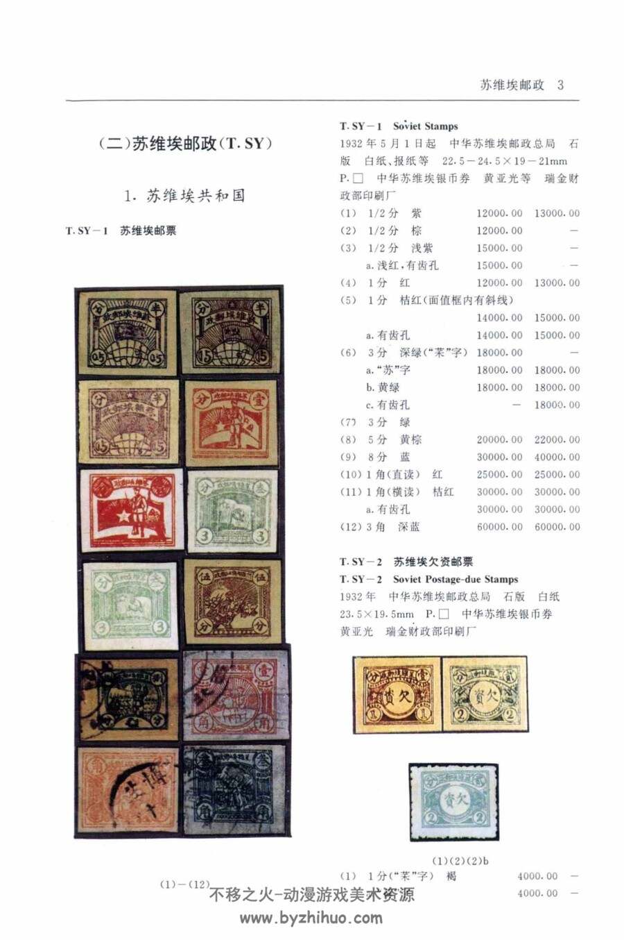 中国邮票目录 1993年PDF格式 百度网盘下载