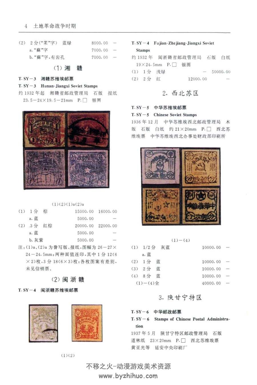 中国邮票目录 1993年PDF格式 百度网盘下载