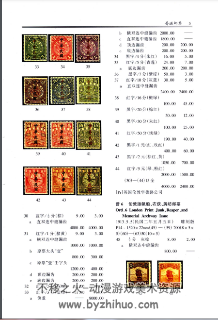 中华民国邮票目录 1912-1949年PDF格式 百度网盘下载
