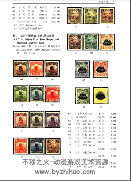 中华民国邮票目录 1912-1949年PDF格式 百度网盘下载